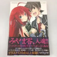 2026年最新】みやま零画集 ハイスクール d dの人気アイテム - メルカリ