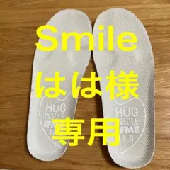 Smileはは様専用　イフミーシューズ中敷き
