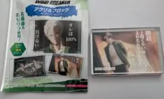 WINDBREAKER　アクリルブロック　蘇枋隼飛