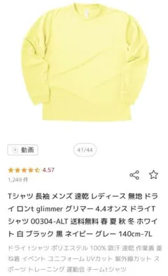glimmer 長袖 ドライTシャツ 00304-ALTのサムネイル