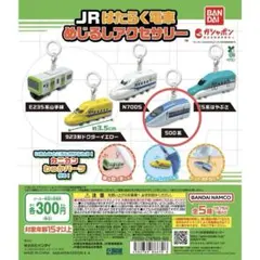 JRはたらく電車 めじるしアクセサリー 500系