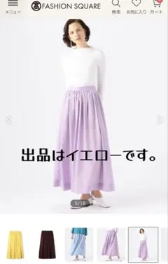 トゥモローランド　Ballsey スカート イエロー TOMORROWLANDのサムネイル