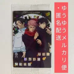 呪術廻戦 ウエハース 6 カード 虎杖悠仁＆伏黒恵＆乙骨憂太 SR 6-27