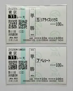 2026年最新】単勝馬券の人気アイテム - メルカリ