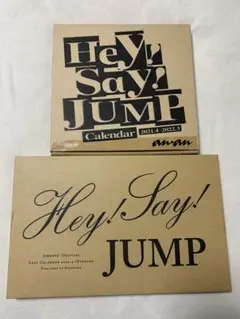 Hey! Say! JUMP カレンダー