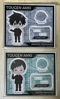 桃源暗鬼 ミニキャラアクリルスタンド 淀川真澄＆並木度馨 2点セット