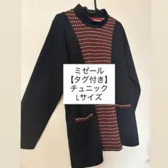 ミゼール 【タグ付き】チュニック Lサイズ ハイネックのサムネイル