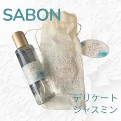 未使用品 SABON オードゥサボン デリケート・ジャスミン 30mL 匿名配送のサムネイル