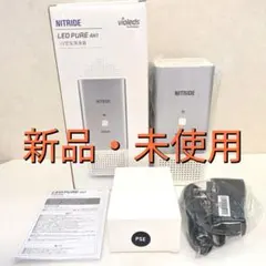 UV 空気清浄機　ナイトライド LED ピュア AH1のサムネイル