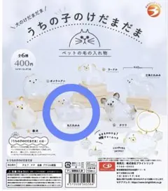 うちの子のけだまだま 丸たれみみ