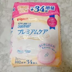 【新品未開封】Pigeon 母乳パッド プレミアムケア 102枚＋34枚増量