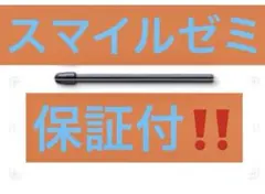 スマイルゼミ　タッチペンの替え芯　替芯１本　保証付‼️