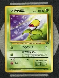 マダツボミ ● 第2弾拡張パック ポケモンジャングルのサムネイル