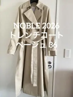 新品 NOBLE グロウツイルバックニュアンストレンチコート 36 ベージュ