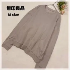 【無印良品】リブスウェットトレーナー M グレージュ 薄手 シンプル