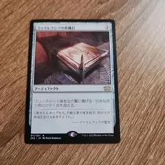 MTG 日本語版 ファイレクシアの供犠台（EMA） - メルカリ