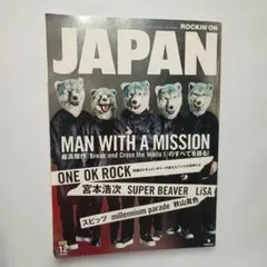 ROCKIN' ON JAPAN 2021年12月号