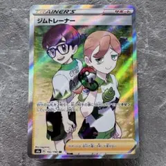 ジムトレーナー SR S4a シャイニースターV 192/190 ポケカ