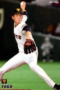 戸郷翔征 読売ジャイアンツ レギュラーカード プロ野球チップス 2021 巨人
