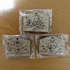ちいかわ 星ふるスカイツリー 星ふる願い絵馬 全3種セット