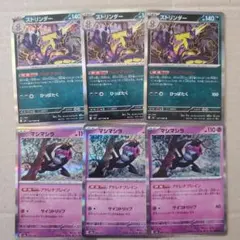 マシマシラ、ストリンダーセット