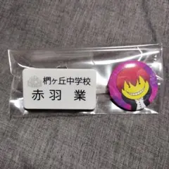 2026年最新】暗殺教室 赤羽業 缶バッジの人気アイテム - メルカリ