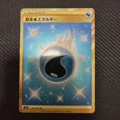 基本水エネルギー　UR 基本水エネルギー(099/071 UR) | UR | ドラゴンスター | ポケモンカード