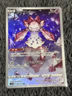 ディアンシー AR S12a VSTARユニバース 186/172