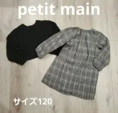 petit main チェック柄ニットワンピース ブラック グレー 120