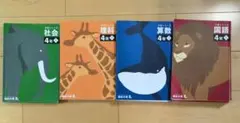 四谷大塚　予習シリーズ　4年上セット 国算理社