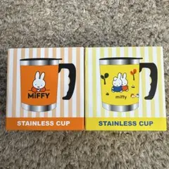 ミッフィー ステンレスカップ 2色セット