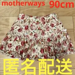 マザウェイズ　キュロット　ミニスカート風ズボン　ハーフパンツ90cm女の子2歳〜のサムネイル