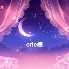 orie様 リクエスト 2点 まとめ商品