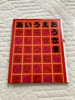 あいうえおうさま　ことばあそび