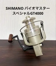 バイオマスター 6000PG (中古) シマノ(SHIMANO) 16バイオマスターSW 6000PG ○廃番 2016、2013バイオ