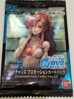 アーセナルベース Catch The Wave ゲットチャンス 未開封 - メルカリ
