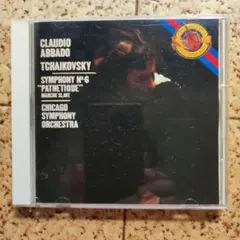 クラウディオ・アバド チャイコフスキー 交響曲第6番 悲愴 CD