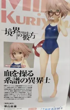 2026年最新】栗山未来 フィギュアの人気アイテム - メルカリ