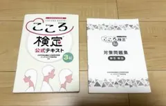 2026年最新】こころ検定2級の人気アイテム - メルカリ