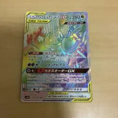 アーゴヨン＆アクジキングGX HR SM12 オルタージェネシス 113/095のサムネイル