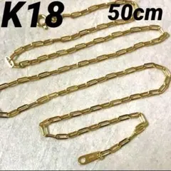 K18 50cm ペーパークリップ　ネックレス 18金　K18