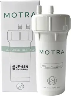 浄水カートリッジ JF-45N対応 互換品 浄水器用交換カートリッジ