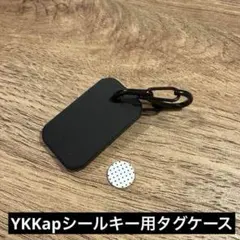 シールキーホルダー　YKKapシールキー用タグケース　カラビナタイプ　ブラック