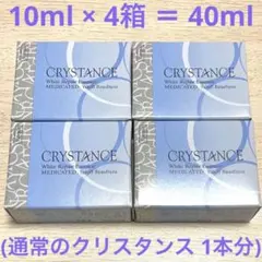 「クリスタンス ホワイトリペア エッセンス」 サンプル(10ml入) 4箱セットのサムネイル