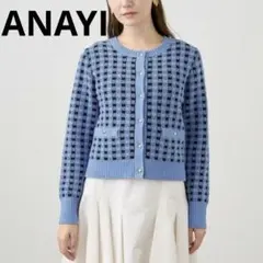 ANAYI チェック柄 ギンガムチェック ニットカーディガン 38 ブルー