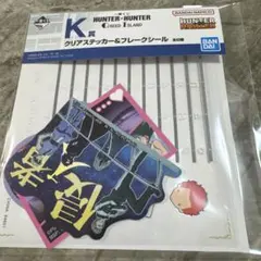 一番くじ HUNTER×HUNTER K賞 ステッカー