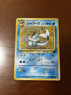 ポケモン - PSA8 ポケモンカード　 シャワーズ　旧裏  第2弾 拡張パック　マークあり ポケモン - PSA8 ポケモンカード シャワーズ 旧裏 第2弾 拡張