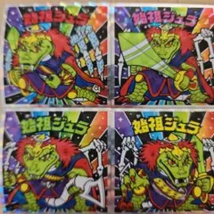 ビックリマン40thスペシャルエディション始祖ジュラコンプ 4枚セット