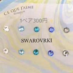 全40色から選べる✨スワロフスキー　ピアス　クリスタライズ　誕生石カラー