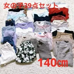 2026年最新】女の子 140 まとめ売りの人気アイテム - メルカリ